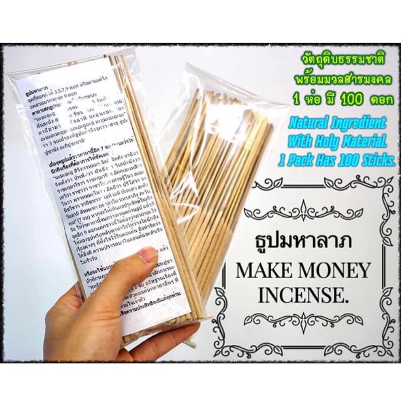 Make Money Incens3 by Phra Arjarn O Petchabun