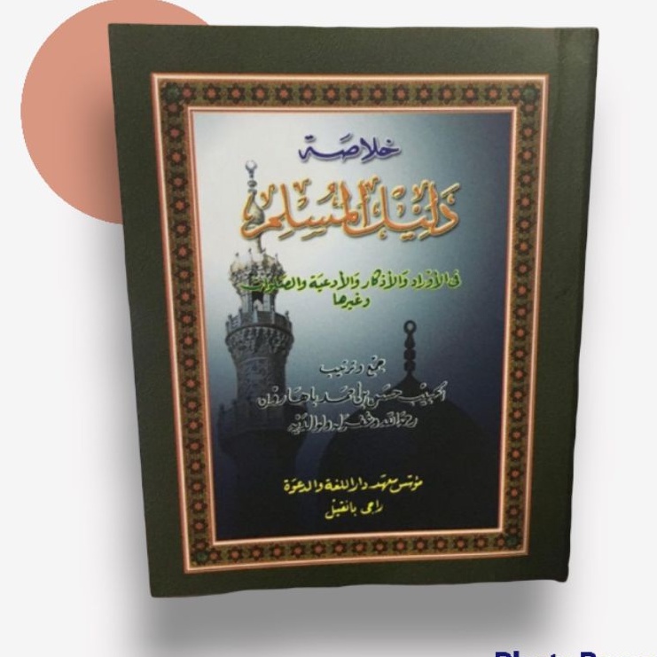 

DALILUL MUSLIM /wirid dalwa