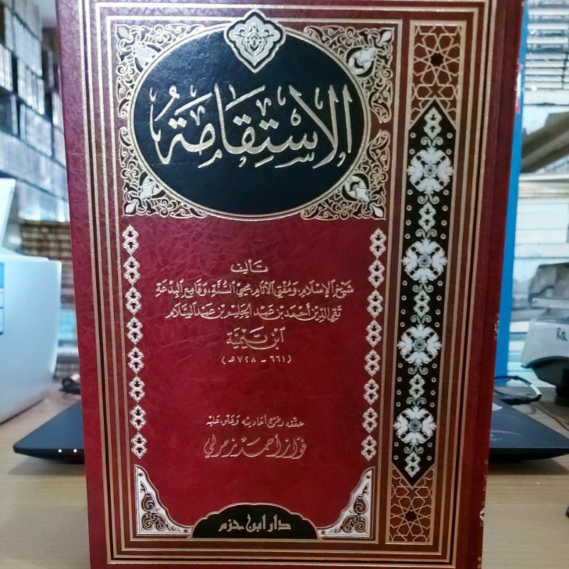 الإستقامة لابن تيمية - فني دار ابن حزم