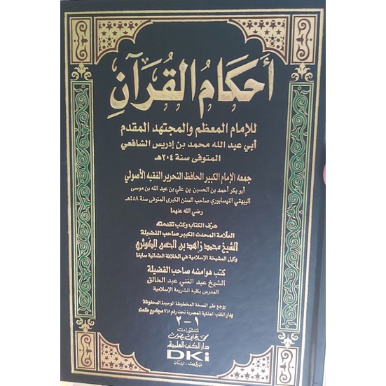Ahkamul quran