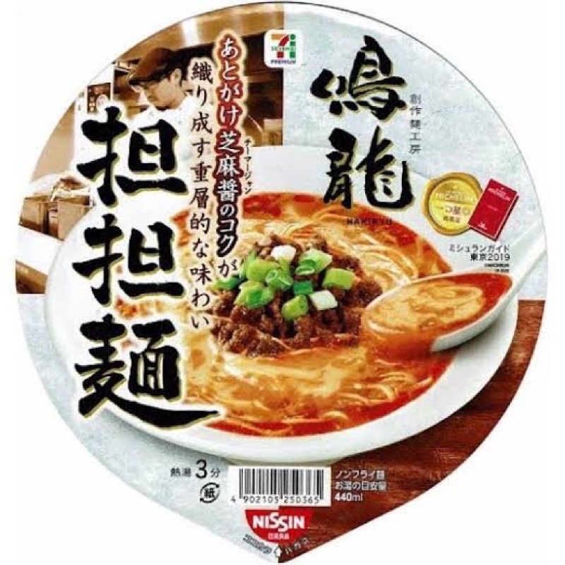 [MICHELIN STAR] - Japanese Nakiryu Instant Ramen