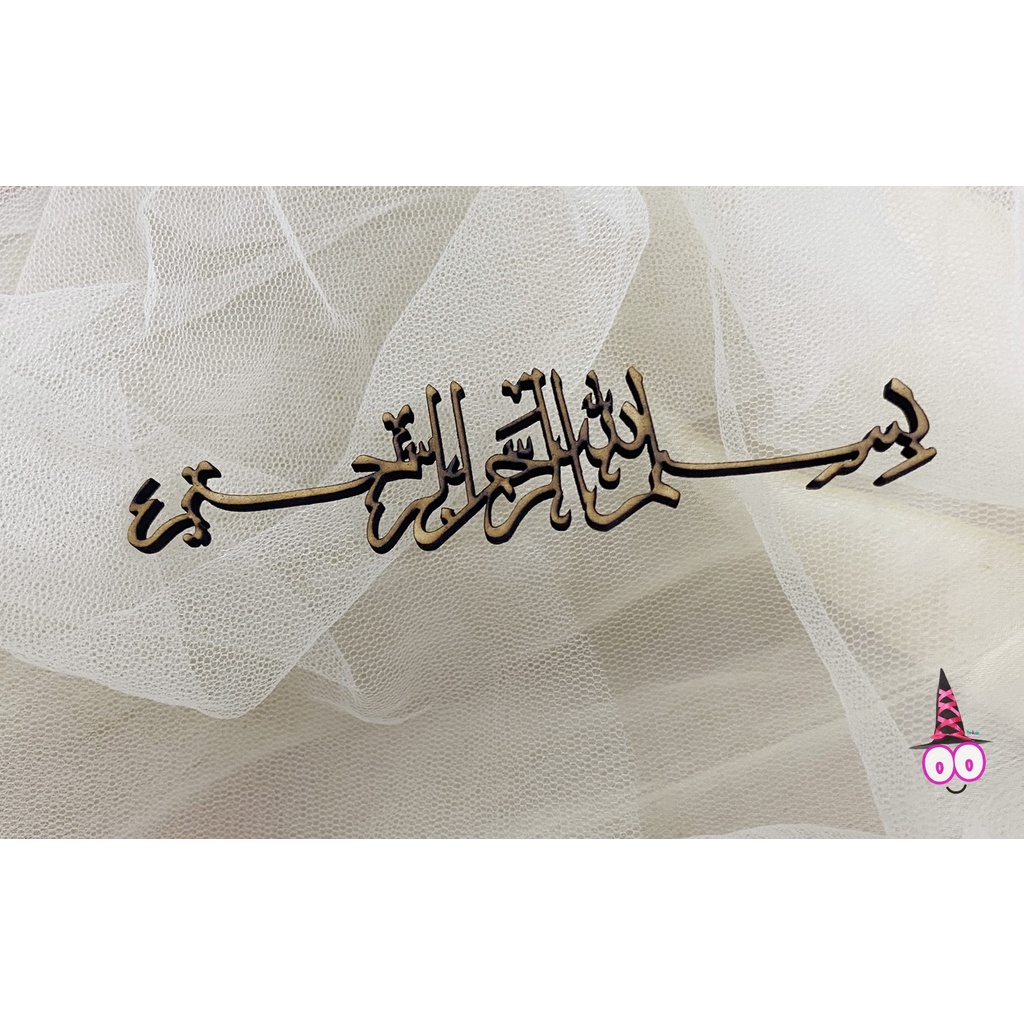 Bismillah Kaligrafi MDF/KAYU | Text Arab | Chipboard Craft Isian Mahar | ukiran kayu lasercut | UKiran Bismillah | hiasan mahar kaligrafi | Text Arab Bismillah Harakat | Bismillah Seserahan