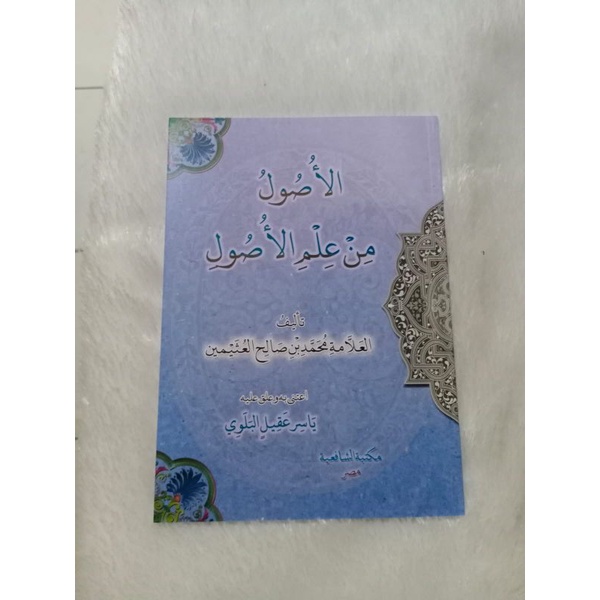 Al ushul min ilmil ushul