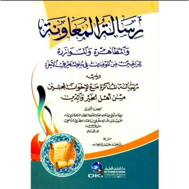 Kitab Risalatul Mu'awanah (Ashfar) DKI beirut - DKI Beirut