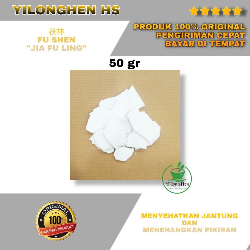 

茯神 Fu Shen Jia Fu Ling 50 Gram Hostwood Poria Spirit Indian Bread