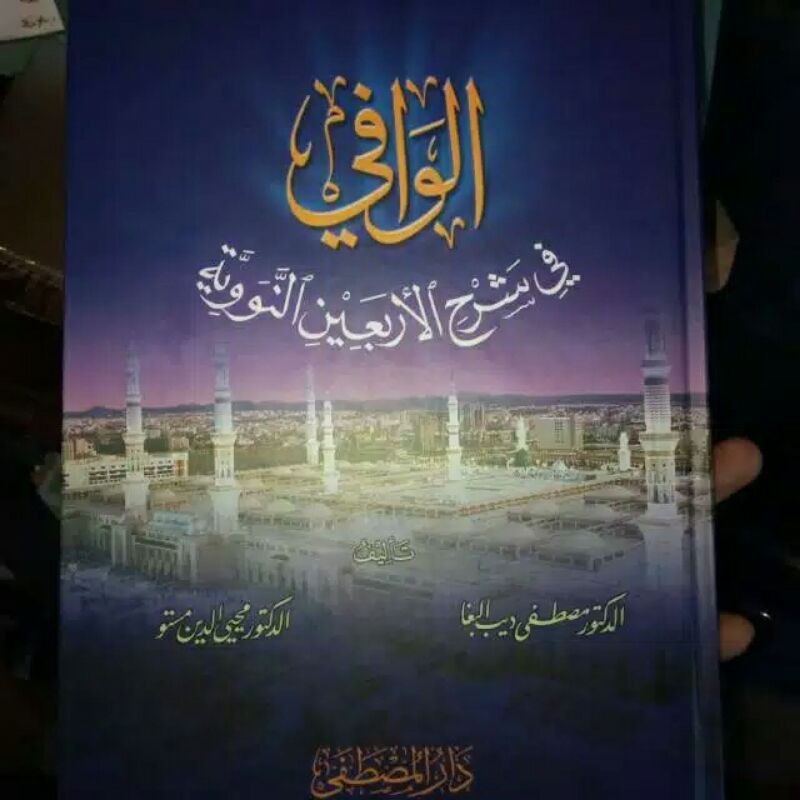 Kitab al wafi syarah arbain nawawi - alwafi syarah arbain nawawi
