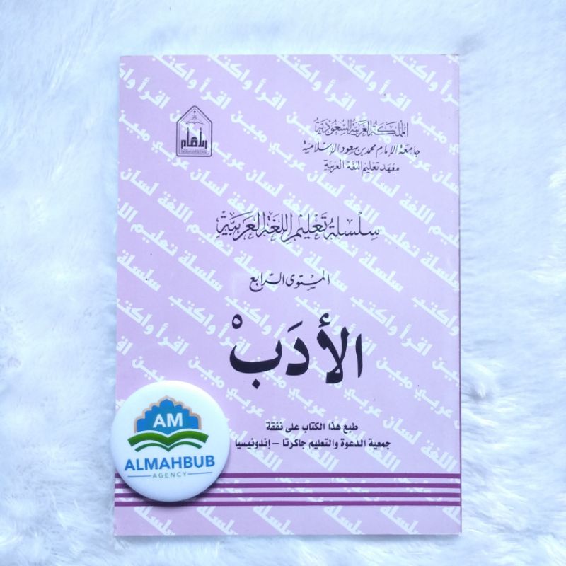 Silsilah Al adab mustawa 4