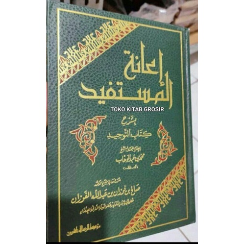 

إعانة المستفيد i'anah mustafid