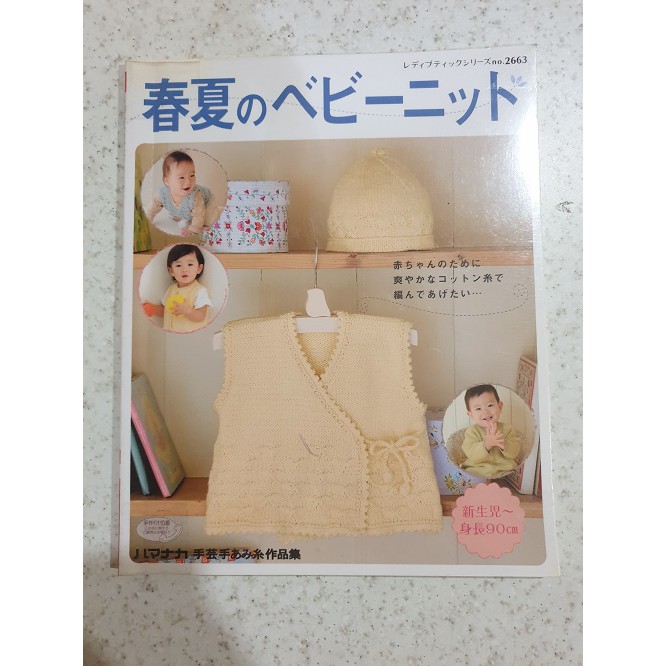 Buku Rajutan Jepang Bayi Baju Baby 2663