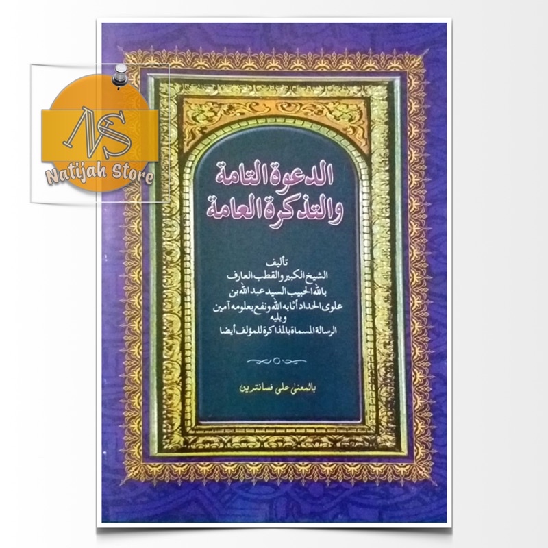 Kitab Dakwatut / Da'watut Tammah Makna Pesantren
