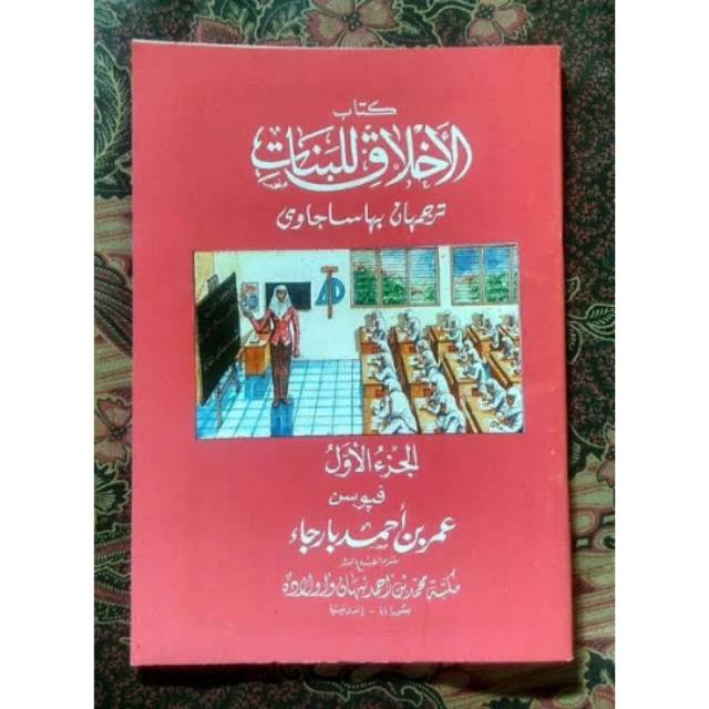 Terjemah Akhlak - Akhlaq lil Banin / Banat Juz 1
Makna Gandul Jawa Pegon