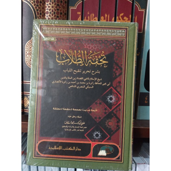 tuhfatut thullab dki islamiyah syarah tahrir / tuhfatut thullab / tuhfatut tullab