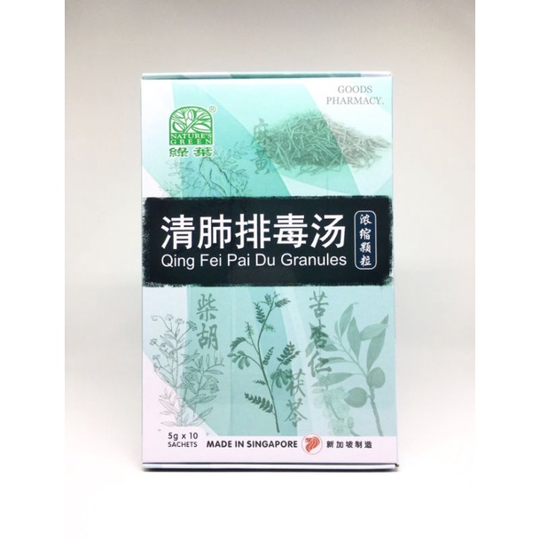 Qing Fei Pai Du Granules ( 5g x 10 sachets )
