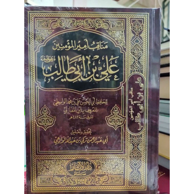 Kitab Sirah Manaqib Amiril Mu'minin Ali bin Abi Thalib Siroh Manaqib Amirul Mu'minin Ali