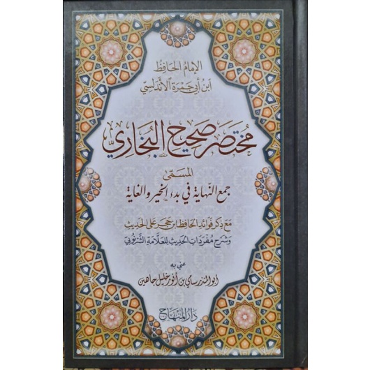 Mukhtasor Shohih Bukhori - Darul Minhaj