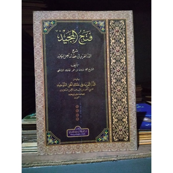 FATHUL MAJID MAKNA || فتح المجيد