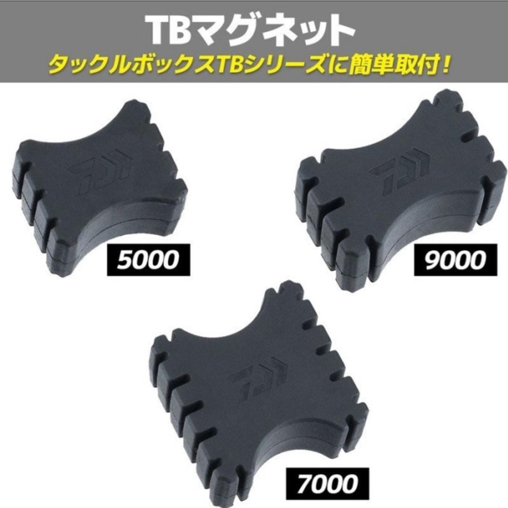 Daiwa TB Magnet for Tackle Box Meiho BM5000, BM7000, BM9000
