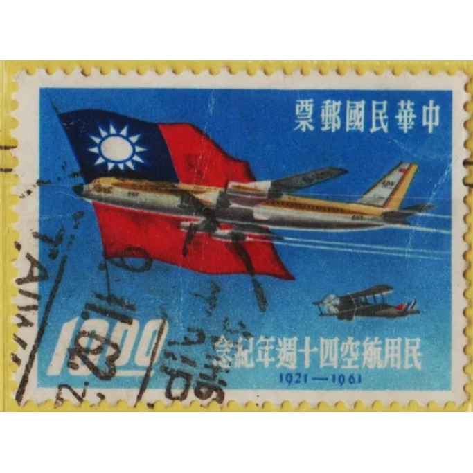 

Perangko Filateli A6-7 Republic Of China VFU 1v 01.07.1961 The 40th Anniversary Of Chinese Civil Air