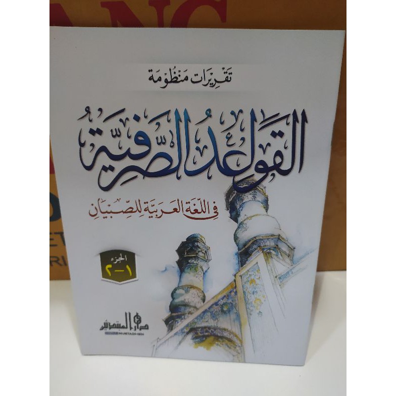 taqrirot lirboyo QOIDAH SHOROFIYAH