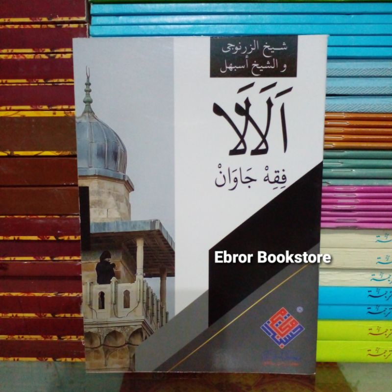 Alala dan Fiqih Jawan Pondok Ponpes Tegalrejo Hasbuna Jawa Pegon Kitab Adab Akhlak 44