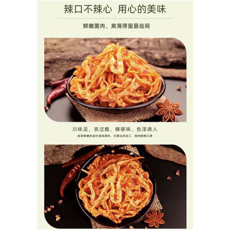 (HALAL) Enoki Cemilan Instan Mushroom Spicy 香辣金针菇 30g