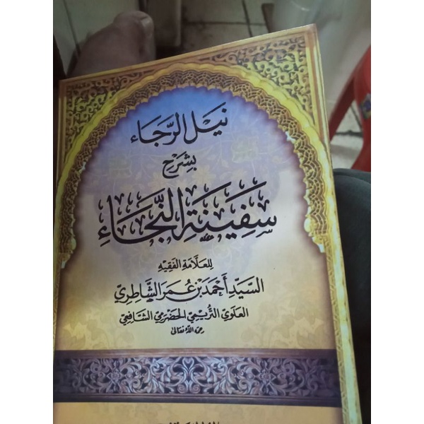 

Kitab Nailur Roja - Nailurroja Syarah Safinatun Naja ukuran 13×18'