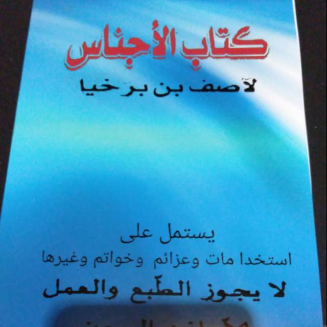 Terjemahan kitab Al ajnas