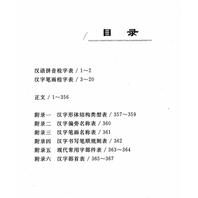 Jual 新课标汉字学习字典xin Ke Biao Hanzi Xuexi Zidian New Lesson Standard Chinese Character Learning Dictionary Kamus Bahasa Mandarin Shopee Indonesia