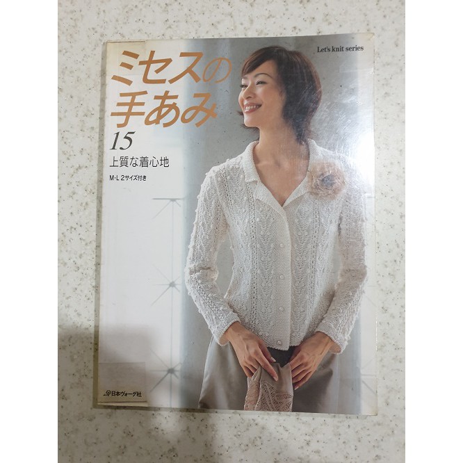 Buku Rajutan Jepang 4246
