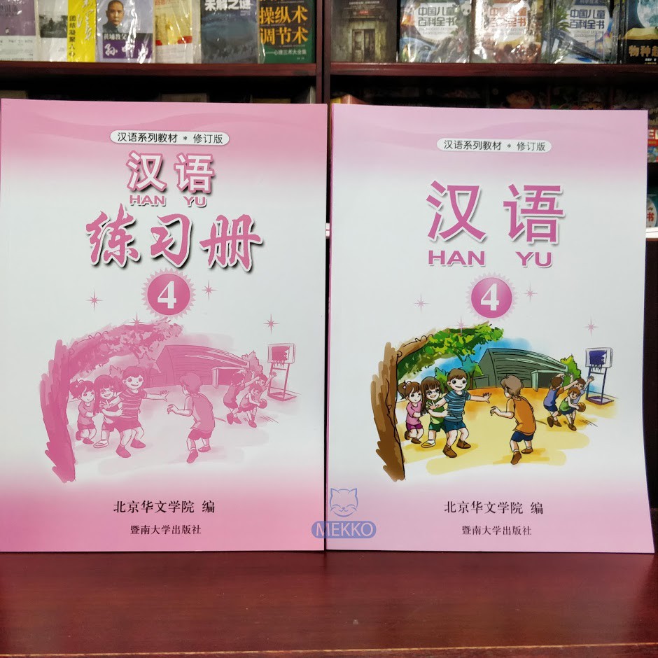 Buku Pelajaran Mandarin Book Store Bahasa Tionghoa Han Yu Buku Pelajaran Mandarin Book Store Bahasa Tionghoa Han Yu