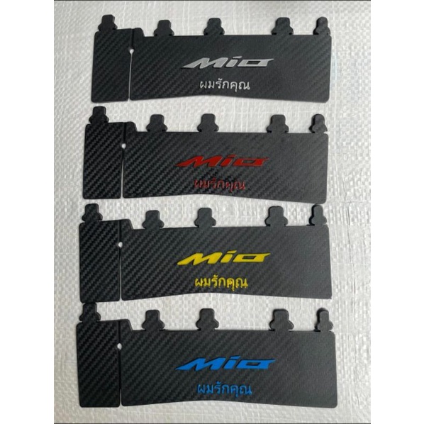 MUD FLAP CARBON MIO MUDFLAP CARBON THAILAND MIO SPORTY MIO SMILE MIO SOUL MIO M3 MIO Z DLL