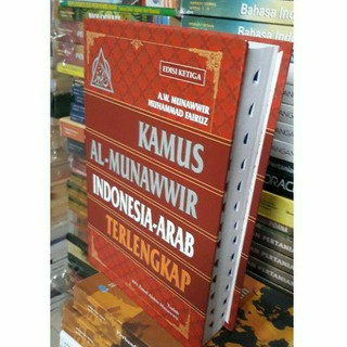 buku kamus bahasa Indonesia - Arab AL-MUNAWWIR Terlengkap