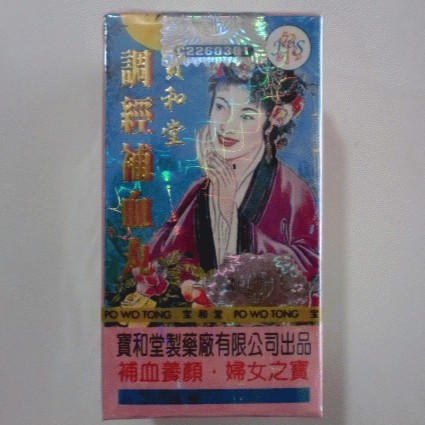 Tiao Jing Bu Xue Wan - Obat Kesuburan, Sehat & Stamina Wanita
