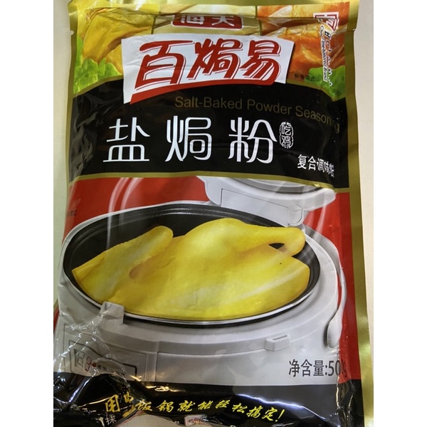 

bumbu penyedap salt baked powder seasoning yan ju fen 盐焗粉 500gr