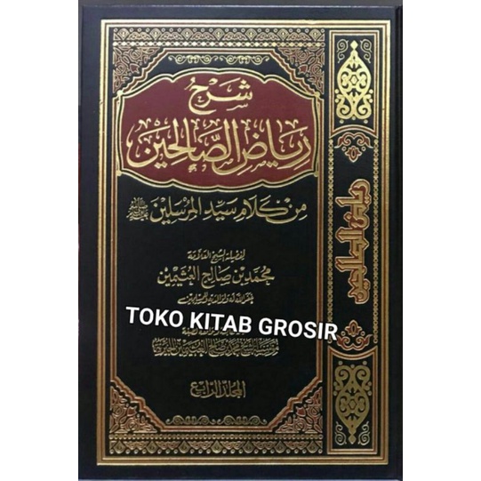 

Syarah riyadhussholihin شرح رياض الصالحين