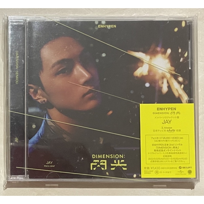 JAY SOLJACK DIMENSION SENKOU ALBUM ONLY ENHYPEN