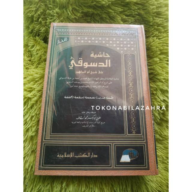 kitab hasyiyah ad dasuqi - kitab dasuki DKI islamiyah
