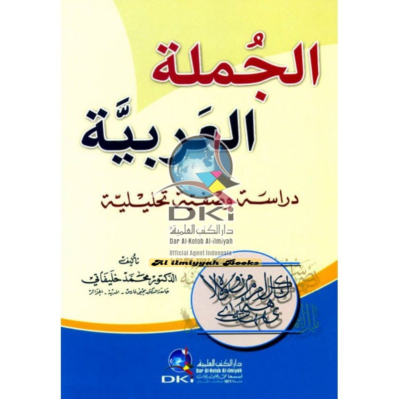 Kitab al Jumlatu arobiyah ( nahwu ) jumlah Arobiyah Dki Beirut