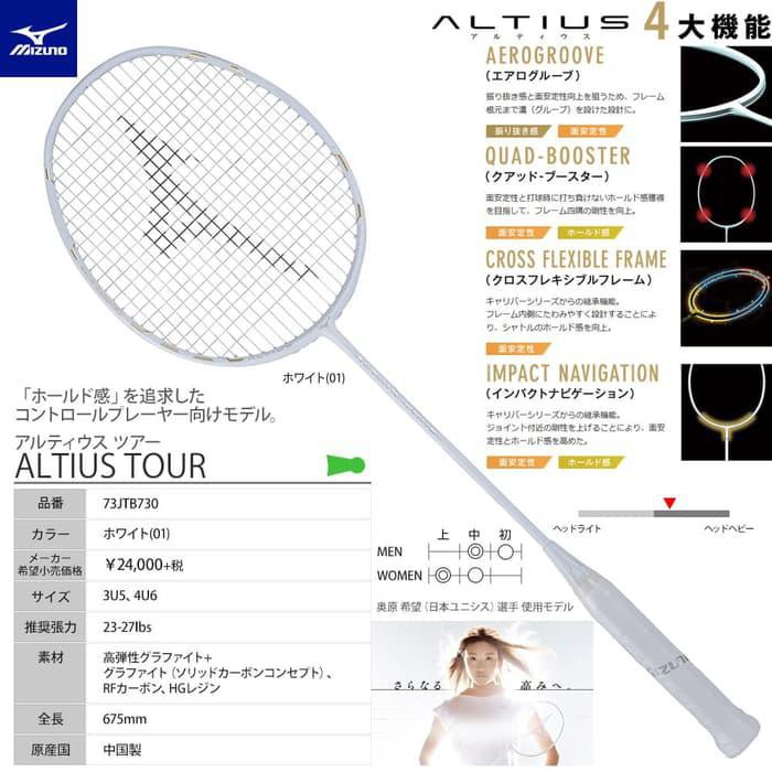 mizuno altius tour