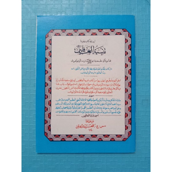 

kitab tambihul gofilin