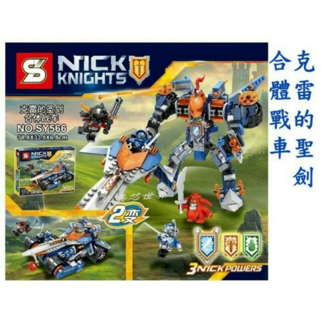 LEGO SY 566 NICK / NEXO KNIGHTS CLAY'S RUMBLE BLADE 2IN1 TRANSFORM