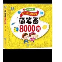 Buku Impor belajar menggambar anak/ melukis 8000 gambar