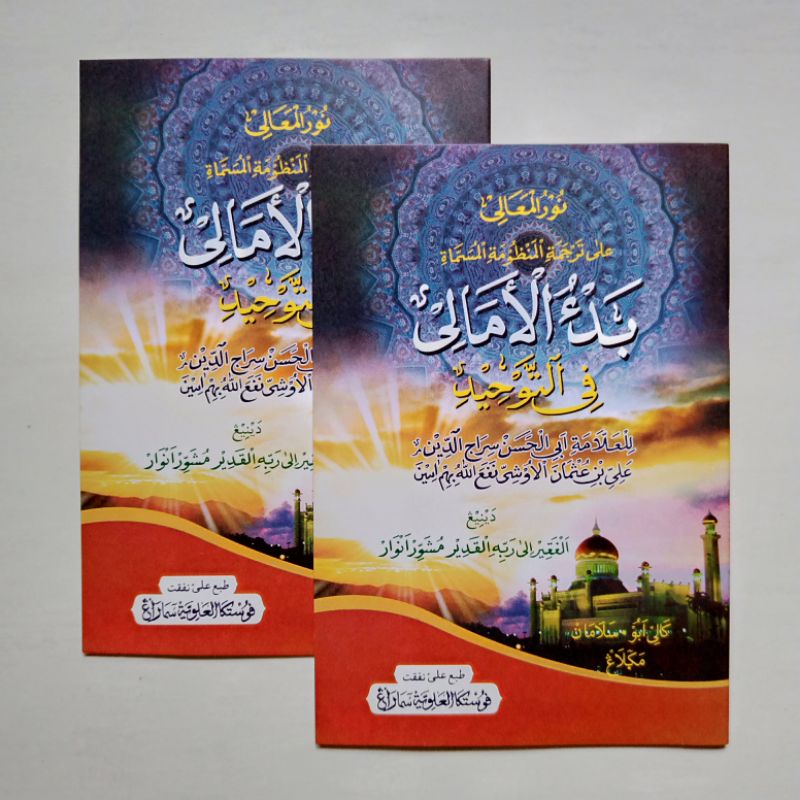 Kitab Terjemah bad ul Amali (Jawa pegon)