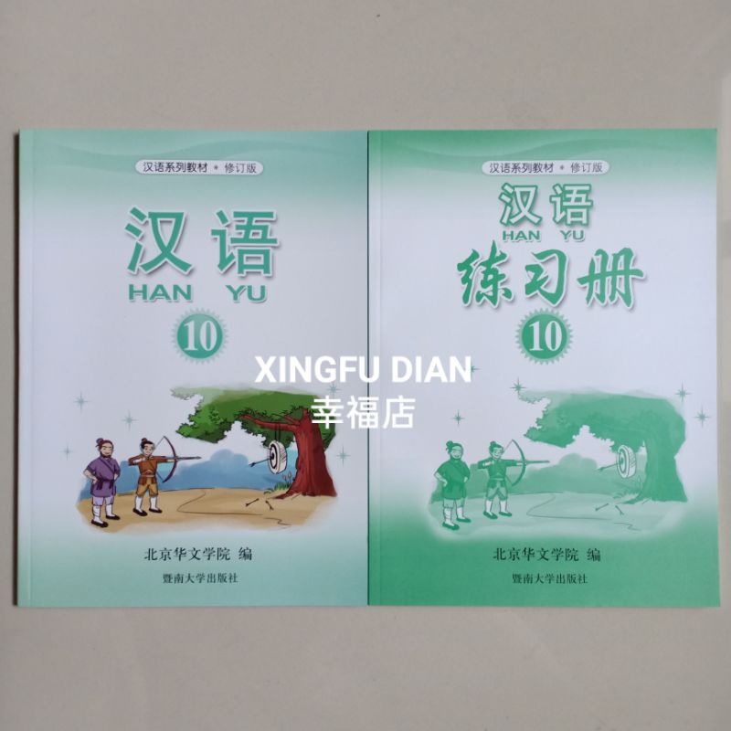 Buku Mandarin Hanyu 10 (Buku Teks + Buku Latihan)