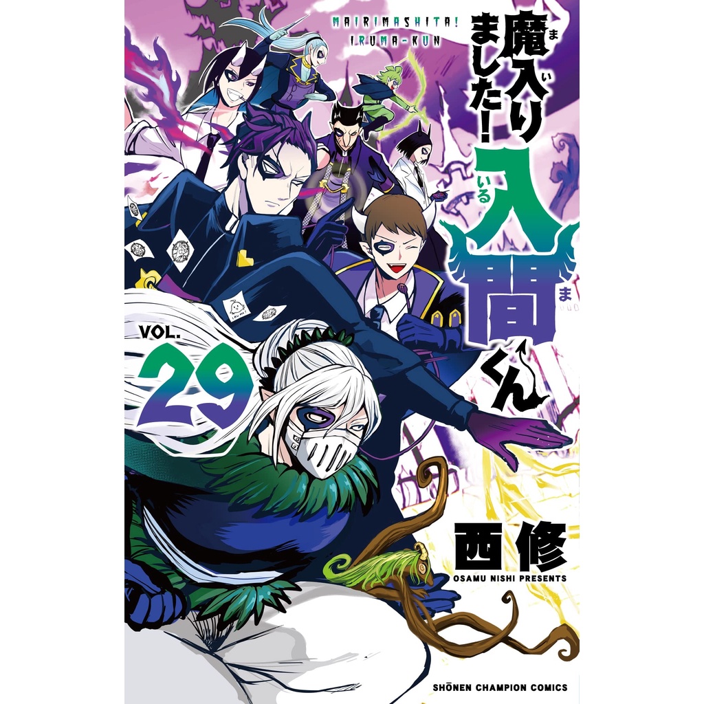 Mairimashita Iruma kun 29 - Welcome to Demon School Iruma-kun - Manga
