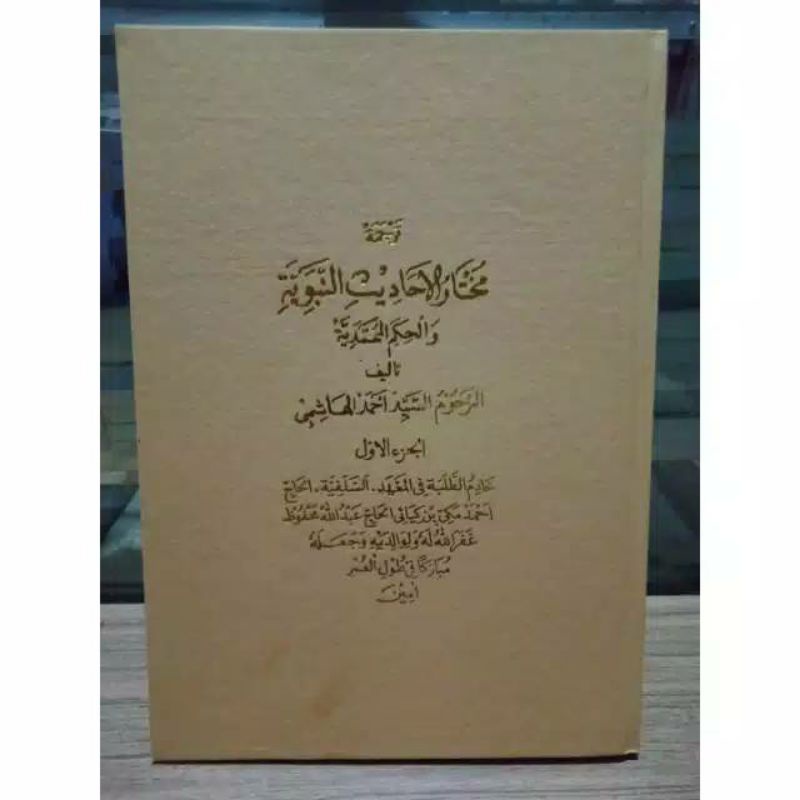 Kitab Mukhtar hadist mukhtarol hadist terjemah salafiyah lugot sunda