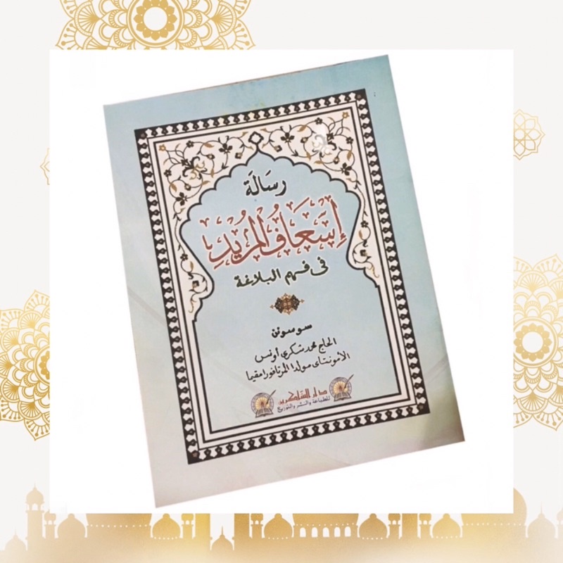 kitab / buku is’aful murid kitab balagah