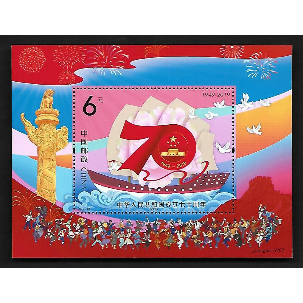 

Souvenir Sheet Perangko China 2019-23M 70th Anniversary Founding PRC