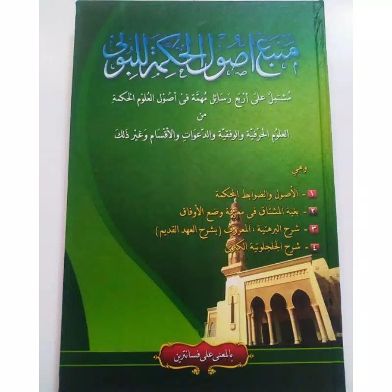 0MAMBAUL USHUL HIKMAH MAKNA PESANTREN - KITAB MAMBA USHUL HIKMAH MAKNA PETUK