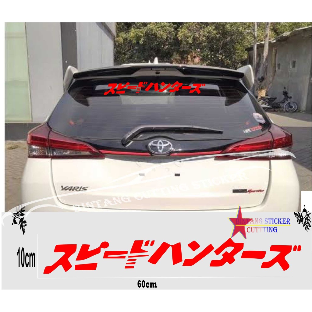 stiker,mobil tulisan Jepang kacadepan cutting stiker kaca belakang keren
